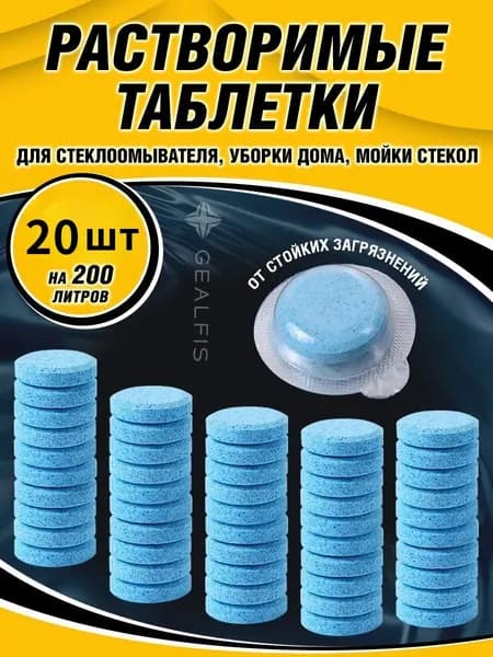 Жидкость стеклоомывателя до -45°С, 20 шт.