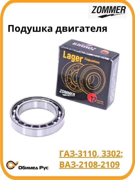 Подшипник 1000805 рулевого вала ГАЗ 3302, 3110 2108-3401120-03 Z1000805