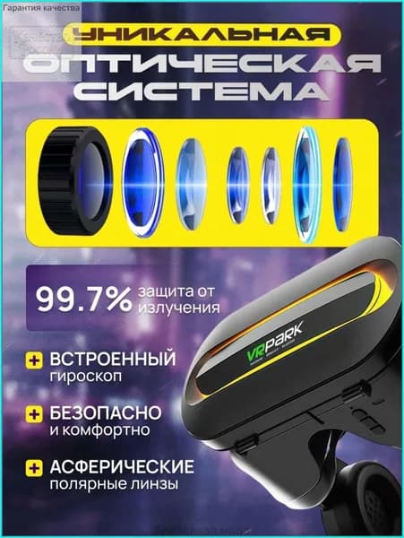 ВР шлем с джойстиком для смартфона DO