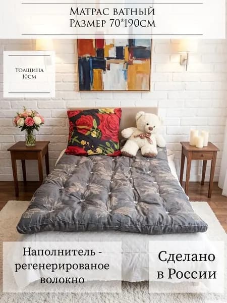Матрас, Беспружинный, 70х190 см