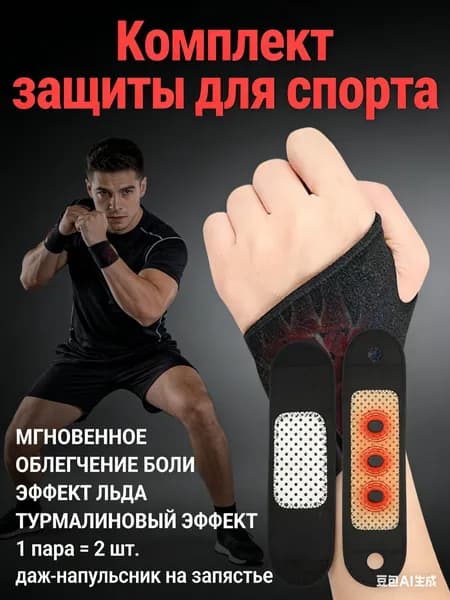 Напульсник 1 шт.