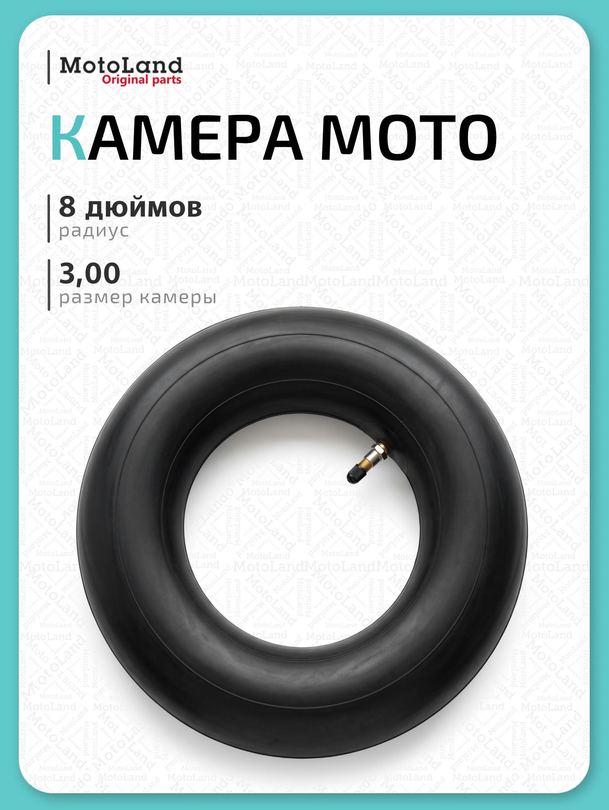 Камера для мотоцикла 08" 3,00-8 Yuanxing