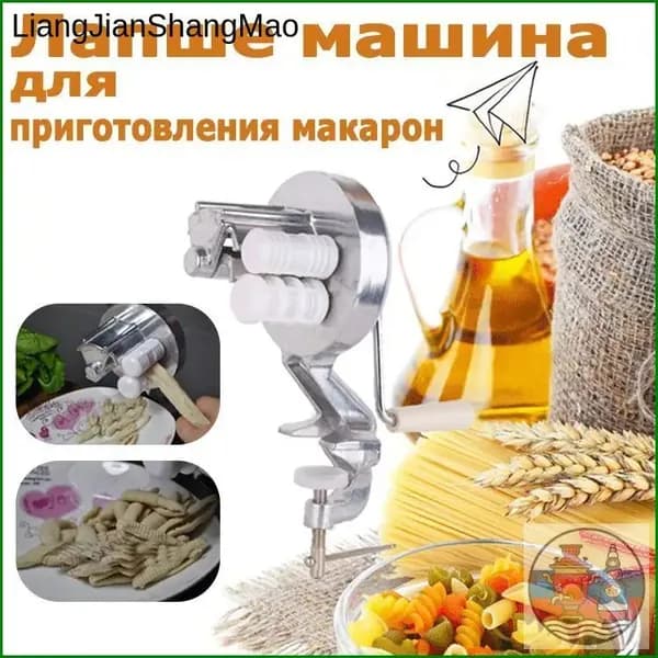 Машина для приготовления макаронных изделий; Итальянские макароны