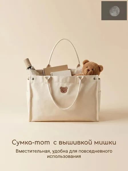 Сумка для мамы