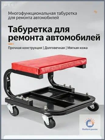 Передвижное сиденье для ремонта автомобилей