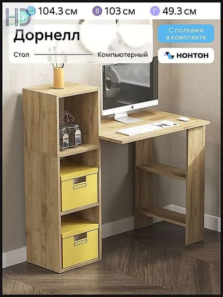 Компьютерный стол, 104.3х49.3х103 см