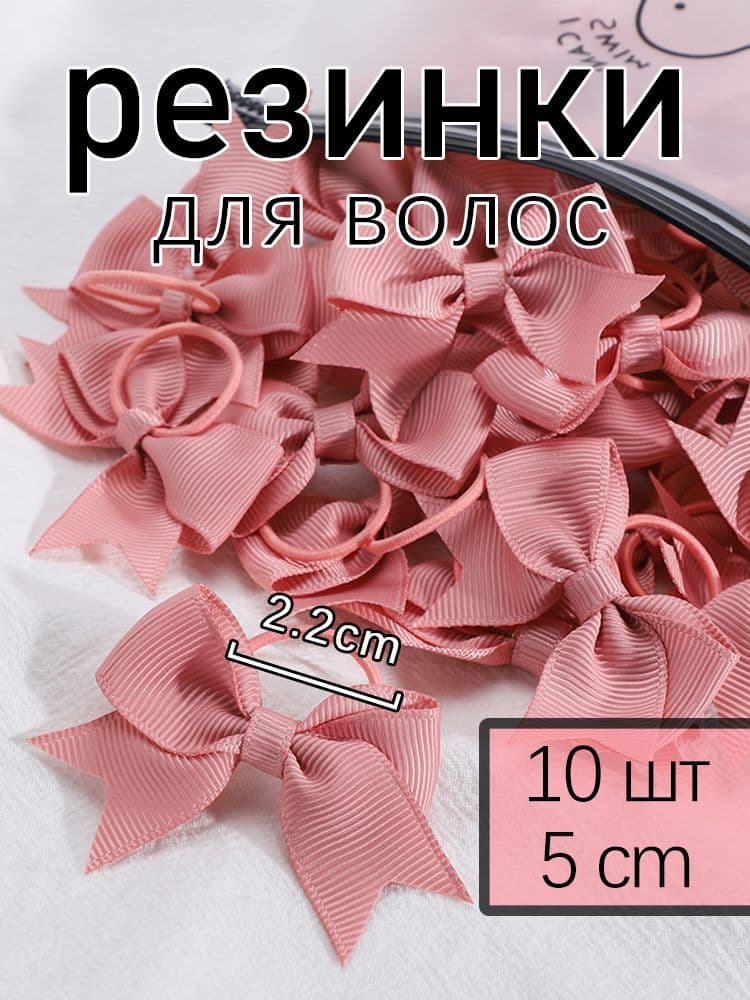 Резинка для волос 10 шт.
