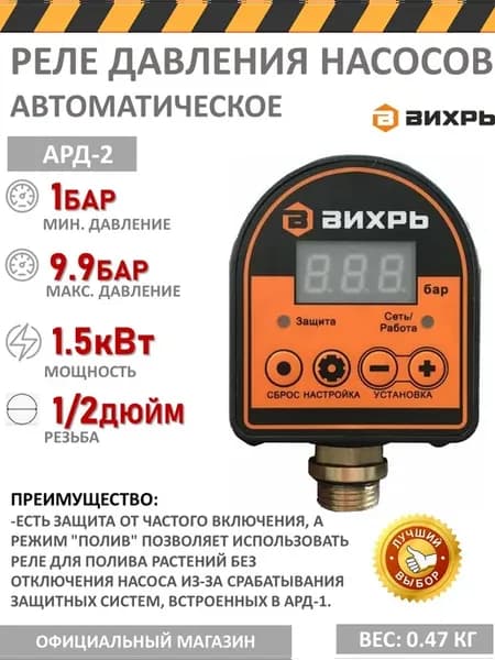 Автоматическое реле давления АРД-1