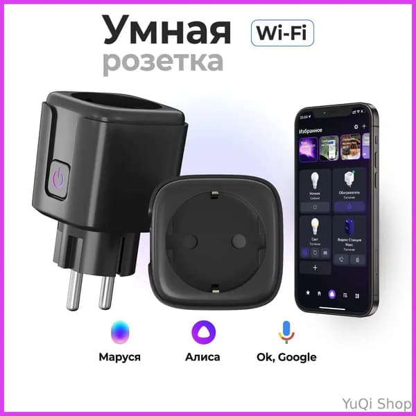 Умная розетка