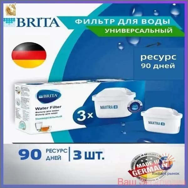 Фильтр для воды BRITA MAXTRA+ Универсальный, 3 шт.