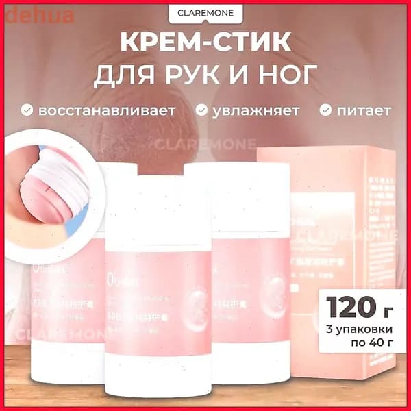 Claremone Крем для рук, ног и лица увлажняющий, бальзам стик