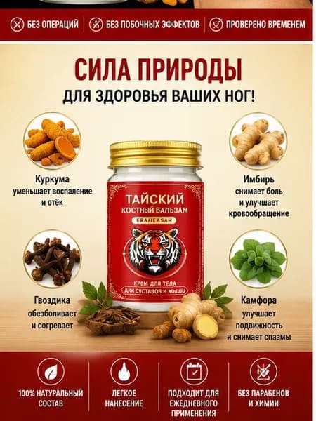 Легендарный тайский крем от косточки на ноге