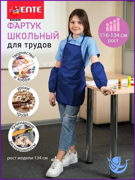 Эксклюзивный детский школьный фартук для художественных работ и труда, размер 45x54 см M, с нарукавниками и тремя карманами, выполнен из водоотталкивающей ткани