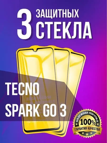 Защитное стекло на Tecno Spark Go 3
