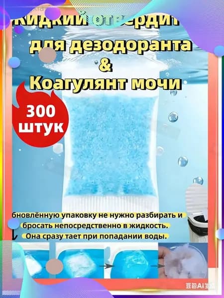 Средство для септиков и биотуалетов 300штук