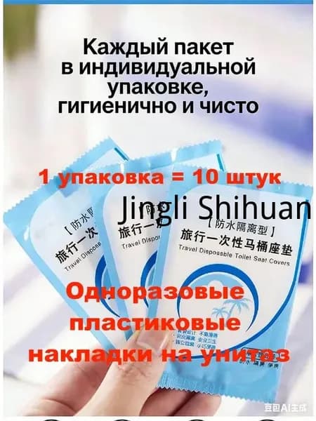 Покрытие на сиденье унитаза, 10 шт.