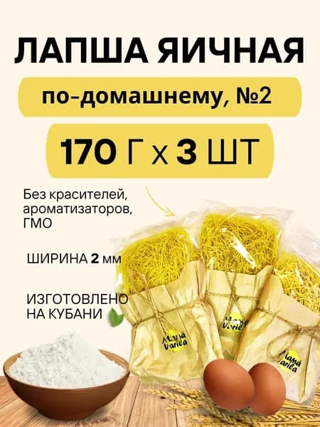 Лапша яичная по-домашнему Mama Varila №2 (крафт), 170гр (3шт)