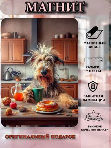 Магнит на холодильник пёс на кухне, прикол