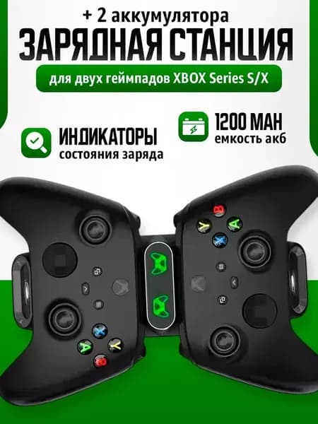 Зарядная станция для двух геймпадов XBOX Series S/X, 2 аккумулятора 1200мАч, VOLFOX Honcam