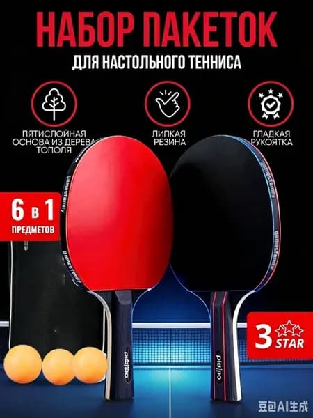 Ракетка для настольного тенниса