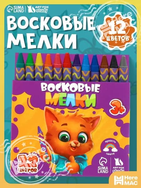 HereMAC Мелки, вид мелка: Восковой, цветов: 12 шт.