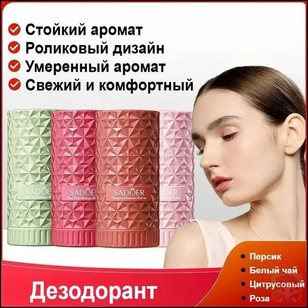 Дезодорант