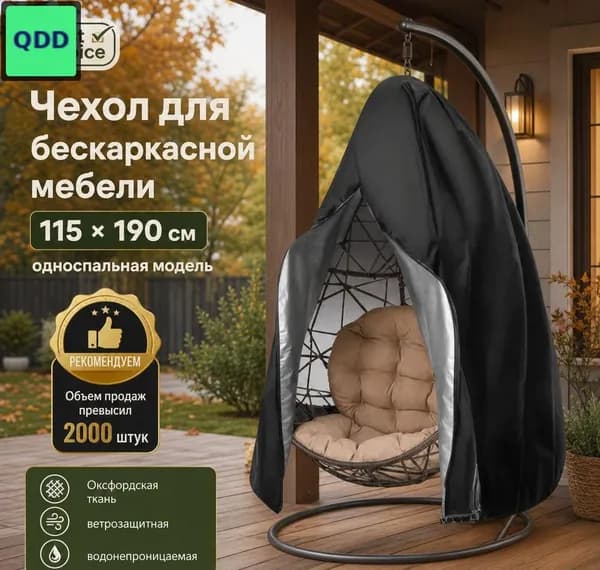 Чехол для бескаркасной мебели,черный, белый