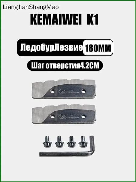 KEMAIWEI Шнек ледобура