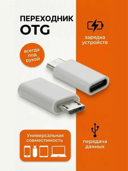 Переходник с Type-c на Micro USB / OTG Type-c Мама на MicroUsb папа / Адаптер ОТГ с ТайпСи на Микро Юсб