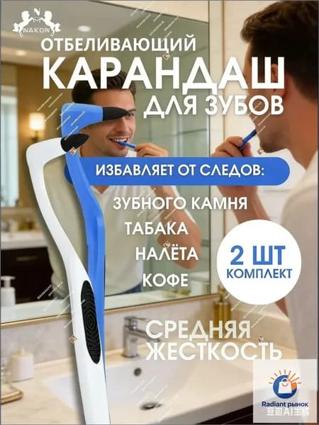 Ластик для удаления зубного камня и налёта на зубах, Налет Пристли, Отбеливание зубов, 2 шт.
