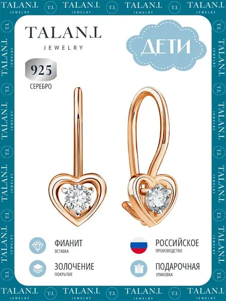 TALANT Серьги ювелирные Серебро позолоченное 925 пробы