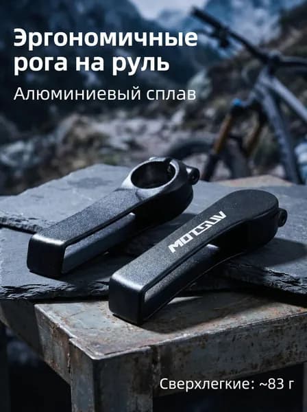 Рога на руль рога на руль велосипеда алюминиевые