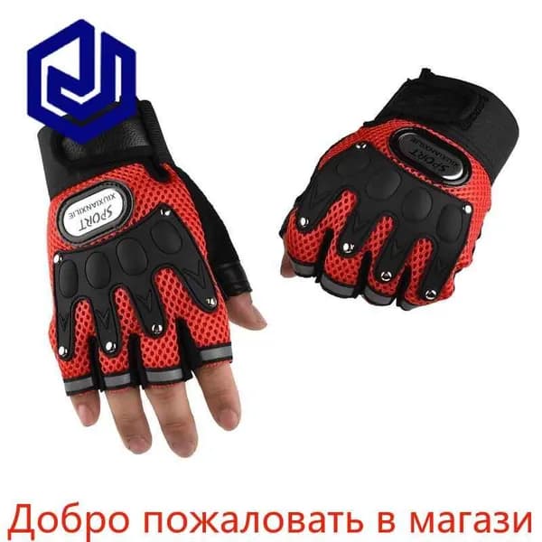 Велоперчатки