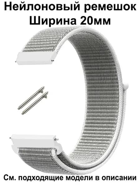 Ремешок для часов 20мм для смарт-часов Amazfit Bip / GTS , Huawei Honor Watch , Garmin , Xiaomi Haylou / Mibro , Realme Нейлоновый тканевый Браслет 20 мм Ремень 20mm
