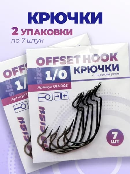 крючки офсетные № 1/0 (2 пачки)