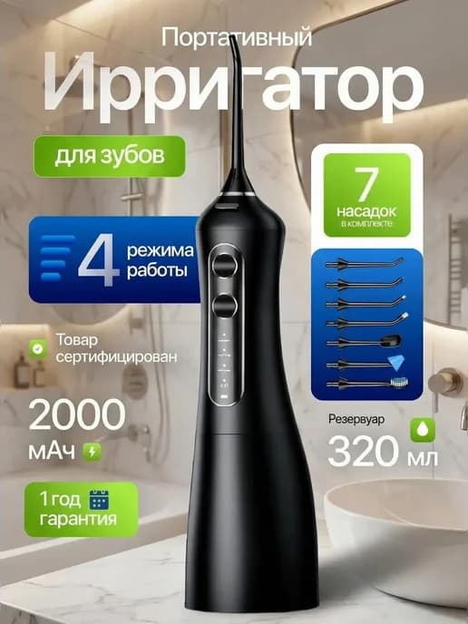 Ирригатор для зубов портативный со щеткой