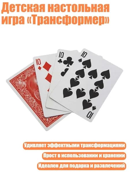 Детская настольная игра Трансформер