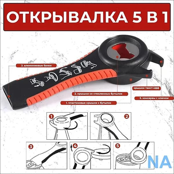 Открывалка, 14 см, 1 шт