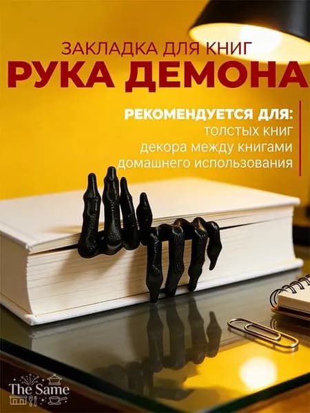 Закладка 6 см, 1 шт.