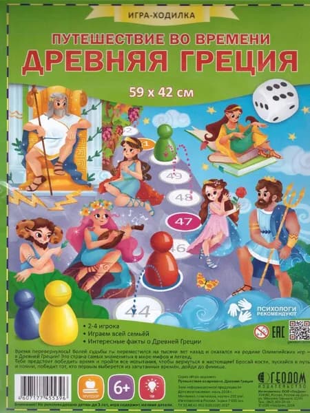 Древняя Греция. Серия: Нескучная история. Книжка с заданиями