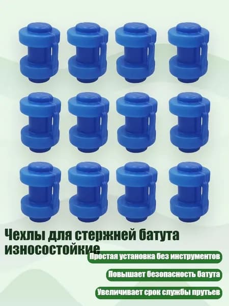 Чехлы для стержней батута износостойкие, набор из 12 частей