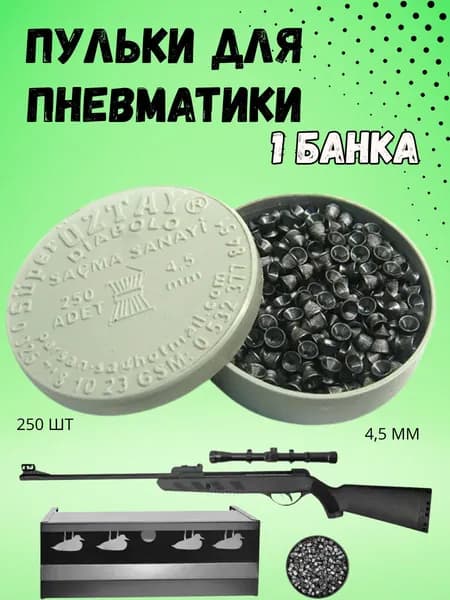 Пули для пневматики