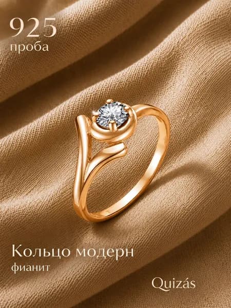 Кольцо серебро 925 с фианитом Quizas
