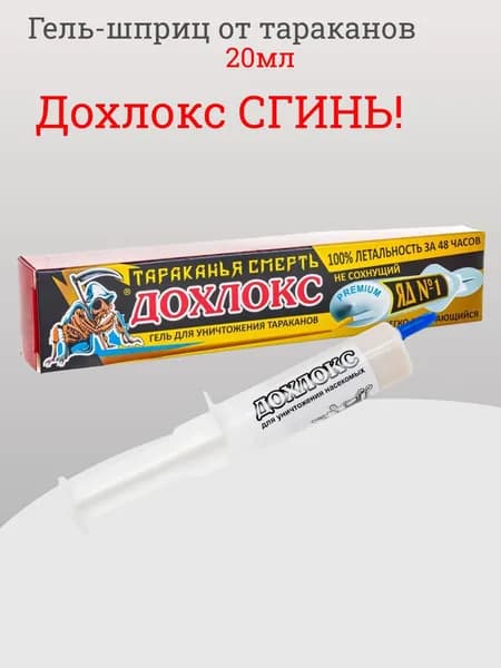 Гель Сгинь от тараканов
