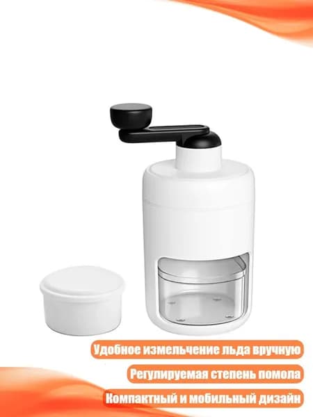 Пластиковый мороженица с наклонным носиком