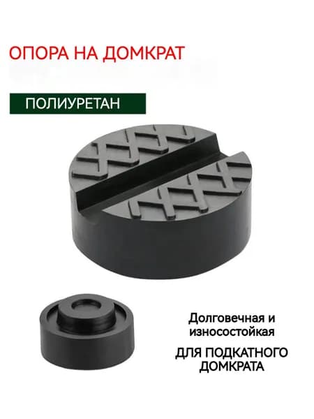Аксессуары для домкрата, нагрузка до 3 т