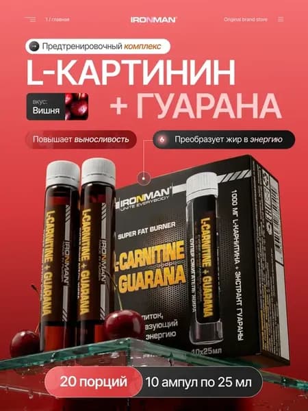 L карнитин + гуарана жиросжигатель 10 шт