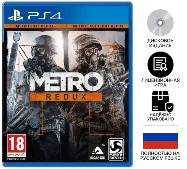 Игра Metro Redux (Метро 2033. Возвращение) PS4 (PlayStation 4, Русская версия)