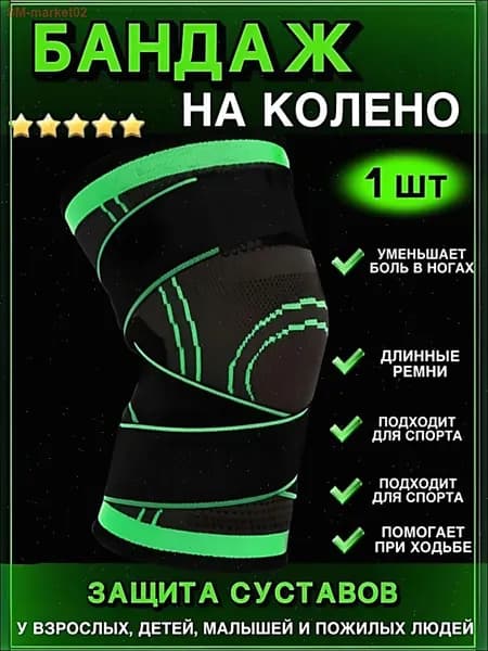 Защита колена, размер: M