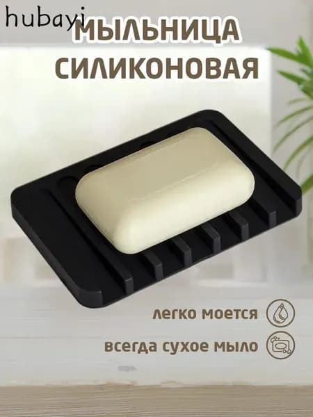 Мыльница